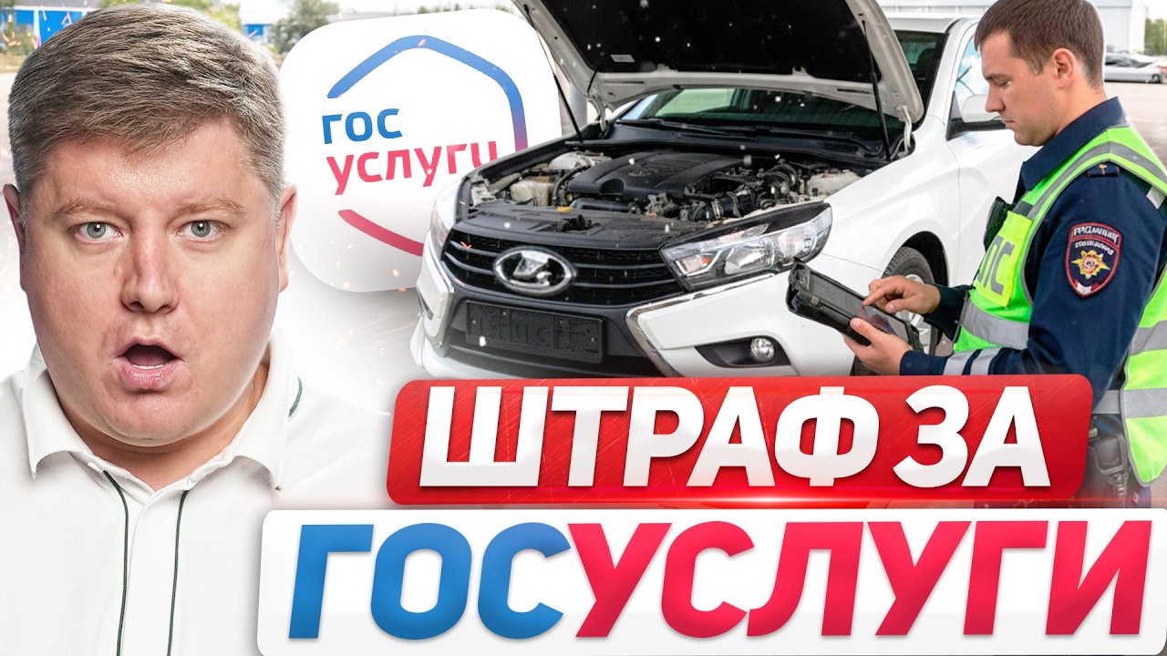 ШТРАФЫ ПОВЫШАЮТ В 10 РАЗ: тонировка, ксенон, LED, шины, выхлоп, АВТОзвук, тюнинг, Госуслуги, ПДД2026