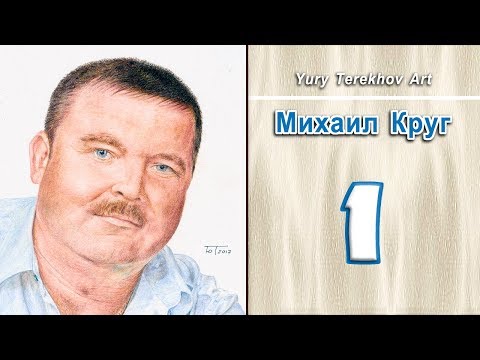 Видео: Speed Drawing: Михаил Круг