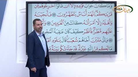المفردات الصعبة - ص١٦١ القسم ١- القارئ مازن الخالدي