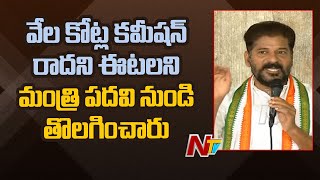 MP Revanth Reddy About Etela Rajender Land Scam Allegations | Ntv