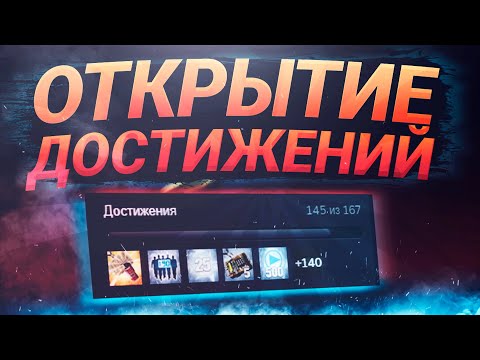 КАК ПОЛУЧИТЬ ВСЕ ДОСТИЖЕНИЯ В КС ГО? 2 СПОСОБА. БЫСТРОЕ ОТКРЫТИЕ ВСЕХ ДОСТИЖЕНИЙ В CS GO