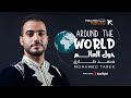        محمد طارق حفلات حول العالم