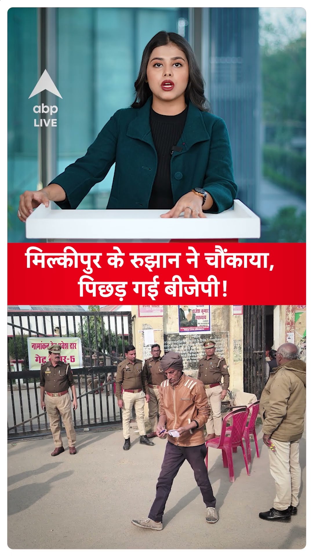 Milkipur BY-Poll: सामने आया मिल्कीपुर का पहला रुझान, पोस्टल बैलेट की गिनती में पिछड़ी बीजेपी!