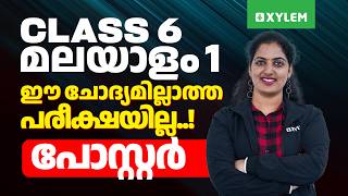 ഈ ചോദ്യമില്ലാത്ത പരീക്ഷയില്ല | Onam Exam 2026 | Xylem Class 6