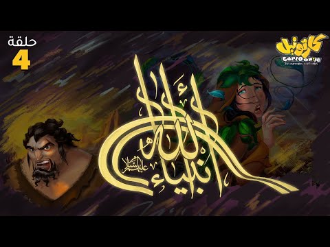 Prophets Of God Series 2025 Episode 4