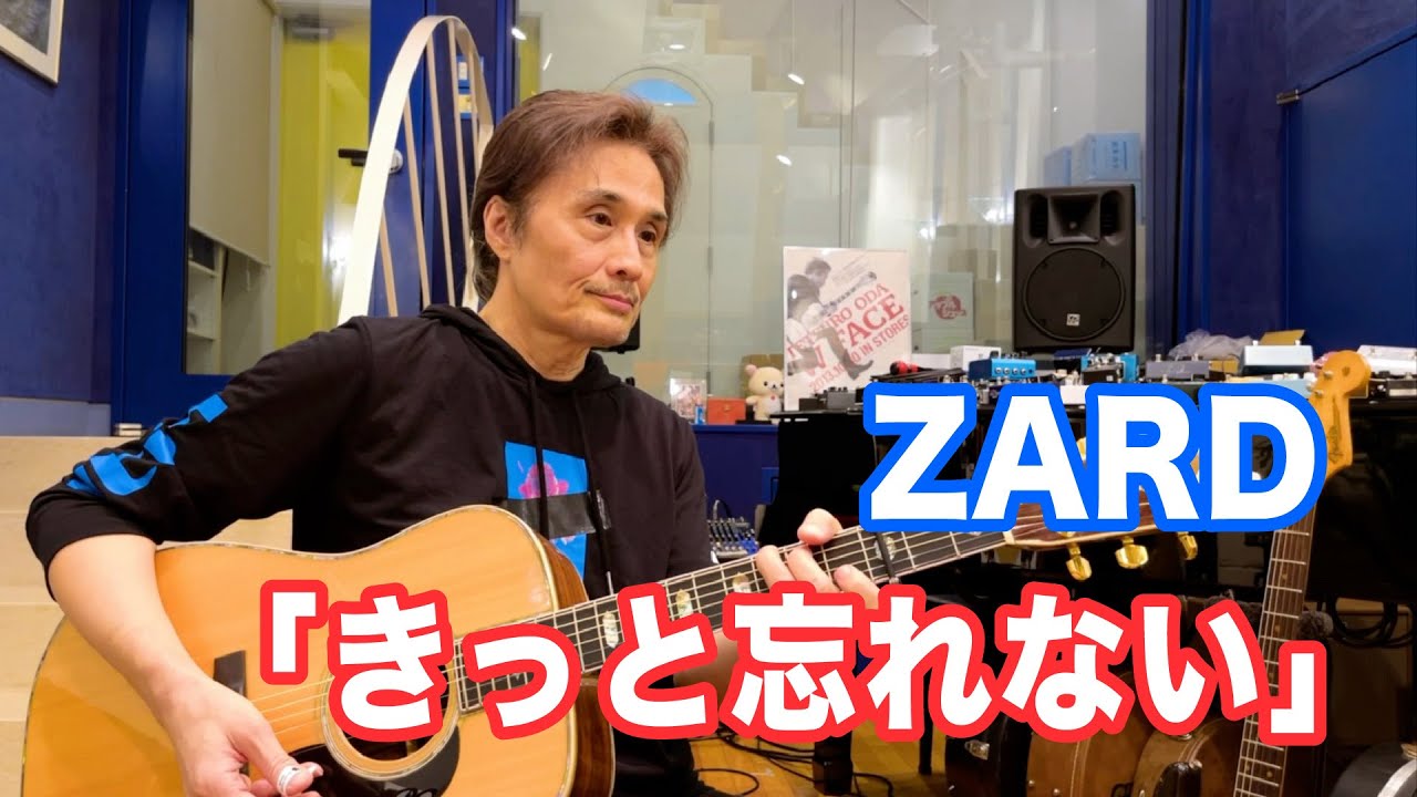 きっと忘れない／ZARD 【オダテツ3分トーキング】