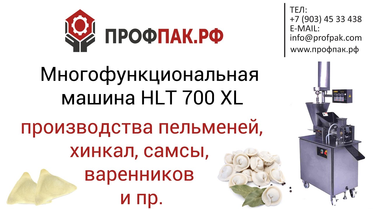 Машинка для изготовлению вареников и пельменей