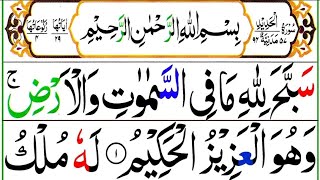 Surah Al-Hadid | By Sheikh Saud Ash-Shuraim | Full With Arabic Text (HD) | 57-سورۃ الحدید