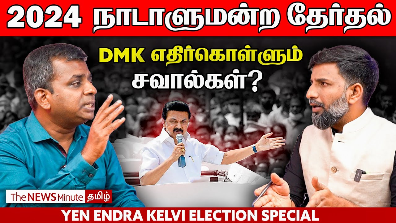 2024 Lok Sabha Elections: High stakes battle for the DMK | MK Stalin ...