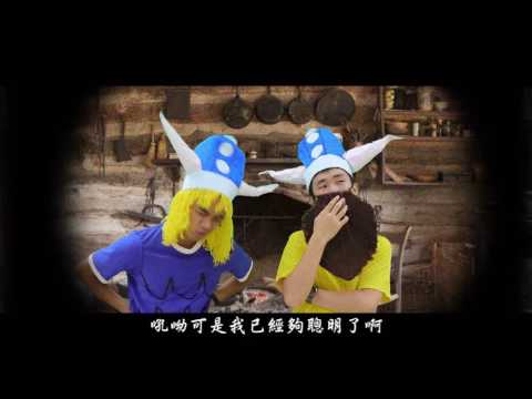 第54屆迎新宿營 新艦傳奇-解除迷航封印  活動宣傳片