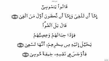 سورة طه - ياسين الجزائري برواية ورش
