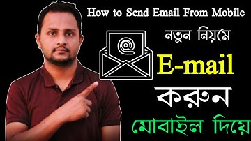 email sent করার নিয়ম | মোবাইল দিয়ে ইমেইল পাঠানোর নিয়ম | how to send email from mobile | E-mail send.