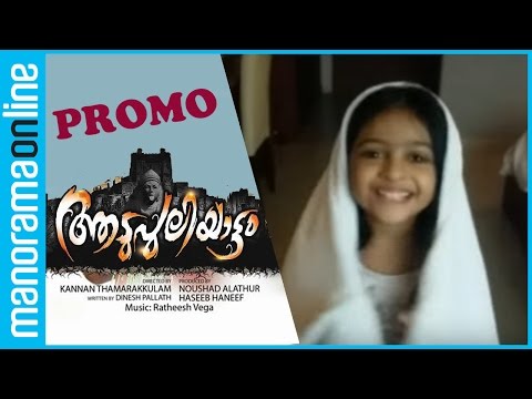Aadupuliyattam Promo | Jayaram, Akshara Kishor, Kannan Thamarakkulam | Manorama Online
