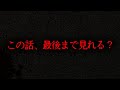 【短編集】2chに投稿された号泣不可避の怖すぎる話「ワイの遭遇した幽霊10選」