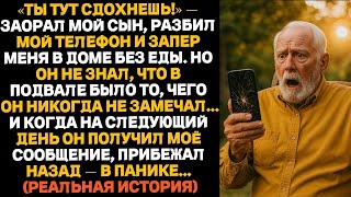 видео: «Ты тут сдохнешь!» — сказал мой сын, запер меня без воды и еды и уехал отдыхать… картинка: «Ты тут сдохнешь!» — сказал мой сын, запер меня без воды и еды и уехал отдыхать…