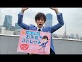 誰かを驚かす時の脱力スクワット・・・モーニングショー 片岡信和のお天気ストレッチ(2022年6月17日)