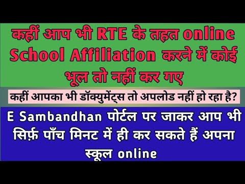 How to do school registration online under RTE