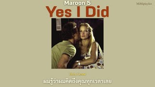 Download Lagu (แปลไทย/Thai Sub) Maroon 5 - Yes I Did MP3 Download Lagu (แปลไทย/Thai Sub) Maroon 5 - Yes I Did MP3