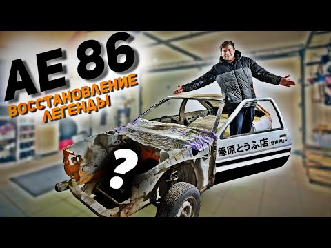 Видео: TOYOTA TRUENO AE86 - НАШЕЛ ГОНОЧНЫЙ МОТОР! НАЧАЛИ ВАРИТЬ КУЗОВ. ГОРА ЗАПЧАСТЕЙ