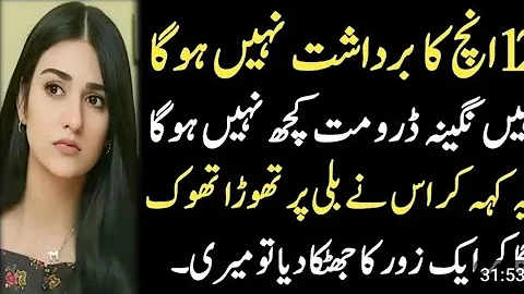 An Emotional Heart Touching Story || Moral StorIes In Urdu || Sabak Amoz Islamic Kahani In Urdu 35