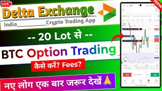 Delta Exchange Btc 20 Lot Trading Charges ? | Delta Exchange India App Option Trading Demo..2026