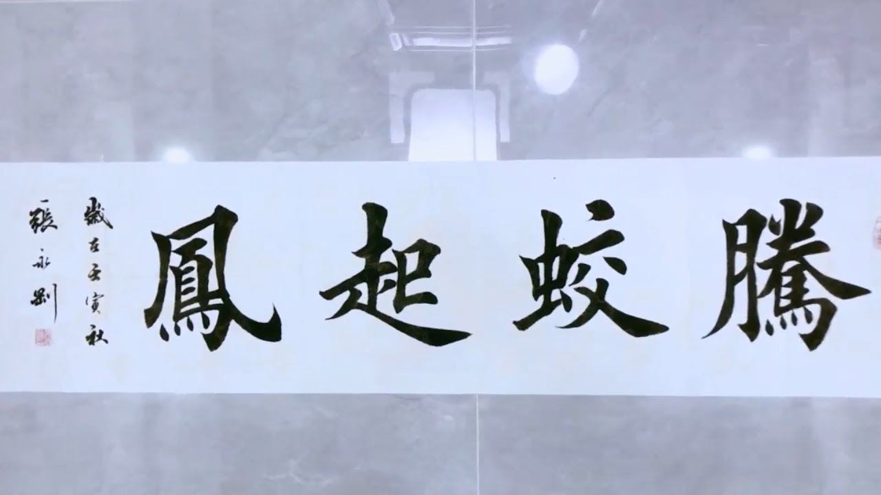 魚篇 漢字80種 書道作品 小出和紙 木製額装 【公式通販】