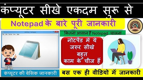 Computer Basic Course | कंप्यूटर में नोटपैड कैसे चलाये | How to Use Notepad in Computer.!Ms Notepad.