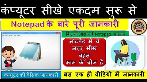 Computer Basic Course | कंप्यूटर में नोटपैड कैसे चलाये | How to Use Notepad in Computer.!Ms Notepad.