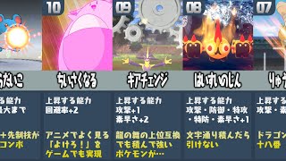 ポケモン廃人が厳選した 強すぎる積み技ランキングtop15 Youtube