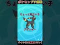 【ブイズ解説】実はちょっと危ないポケモン？ブラッキーの生態！【ポケモン剣盾】#shorts
