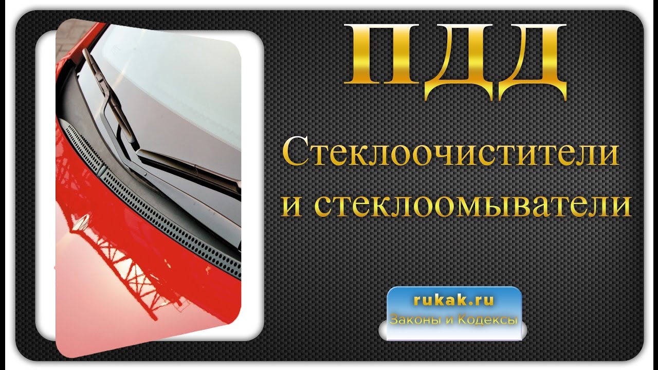 Пдд технические неисправности автомобиля