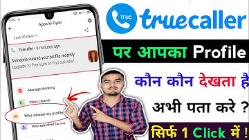 Truecaller ki profile kon kon dekhta hai kaise pata kare || Who viewed my profile in truecaller