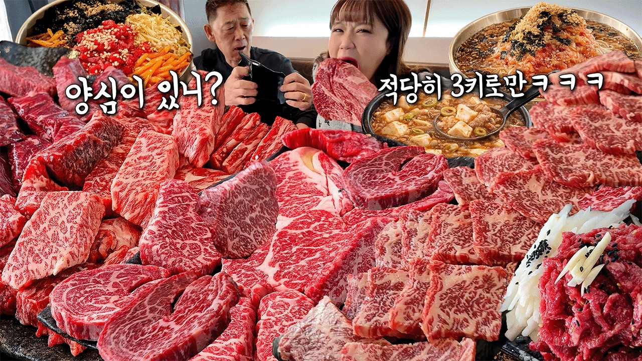 “딸아 양심 있니..??🤣” “아빠 3KG만 간단히 먹을게 ㅋㅋㅋ😆“ 딸 생일 기념으로 아빠랑 한우 3KG에 냉면 육회 비빔밥 전메뉴 다 먹고 왔습니다 만리 만빠 먹방