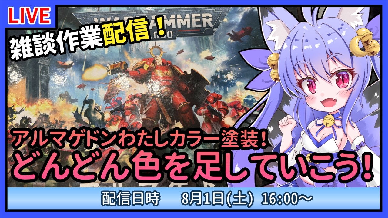 【作業雑談】ウォーハンマー初心者の制作!わたしカラー塗装!もっと色を増やしていきたい!