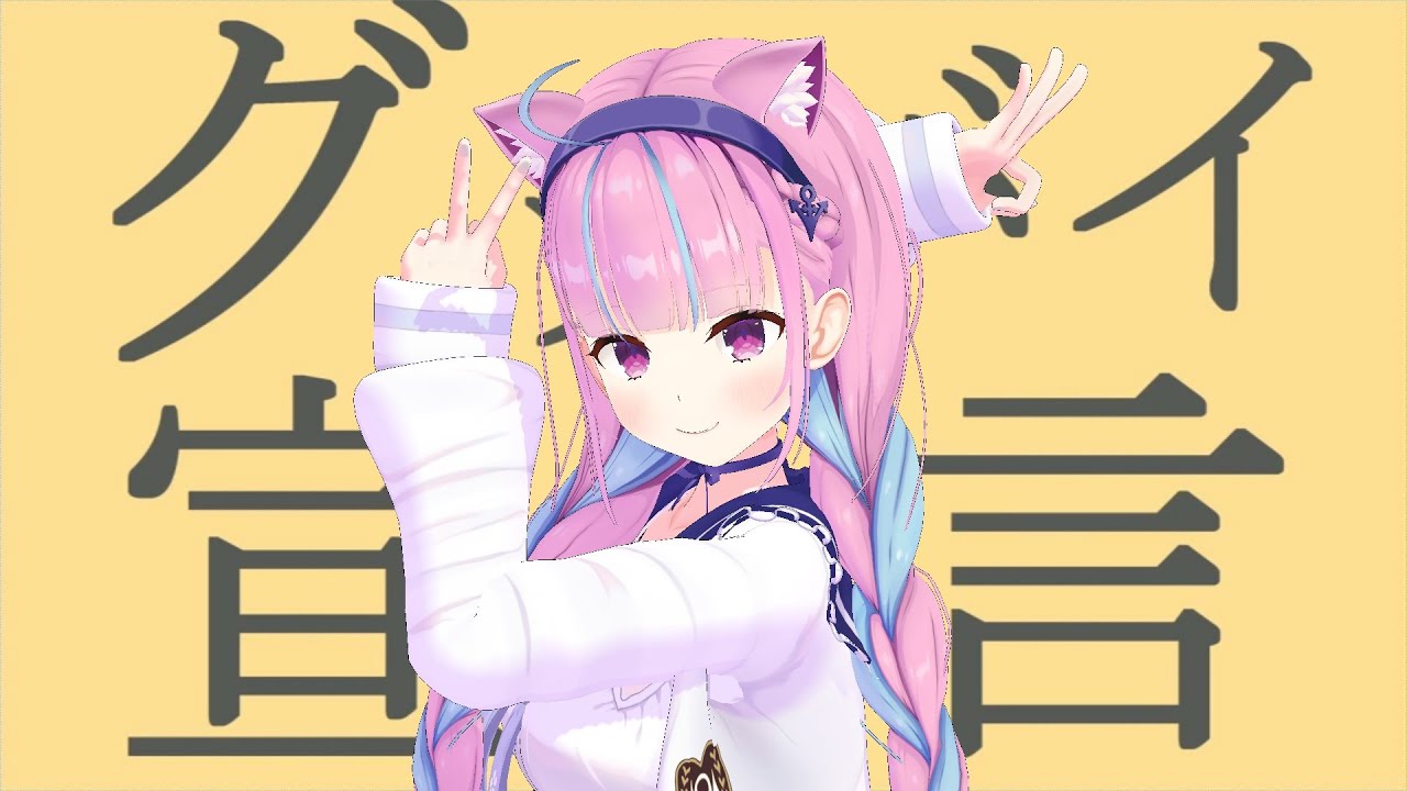 湊あくあ「グッバイ宣言」Full【MMDホロライブ】‪@MinatoAqua‬ - YouTube
