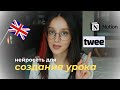 Создаем урок с помощью Twee на Notion