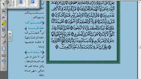 سورة المؤمنون من 88 لنهاية السورة