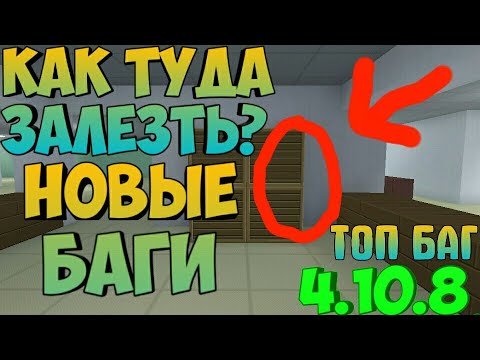 Читерские баги в блок страйк 4.10.8 | Block Strike New Bug 4.10.8