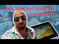 Заход и выход из марины святого Николаоса на Крите. Сильный ветер при отшвартовке. Морская болезнь.