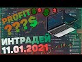 11.01.21  Profittrading | Трейдинг, Инвестиции