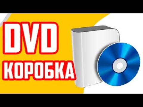 DVD коробка в фотошопе Mock Ups