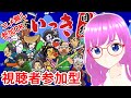 【いっき団結】視聴者参加型実況！コメ無し参加OK！協力プレイでローグライク【みお】【誰でも参加OK】
