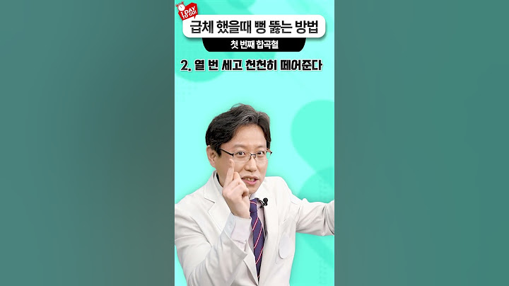급체했을 때 뻥! 뚫는 혈자리 지압법 (급체 응급처치) #shorts