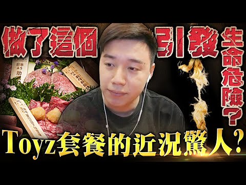 做了這個會引發生命危險？