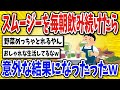 【有益】朝スムージーを続けた結果…【2chスレ風まとめ】