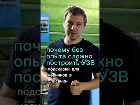 Почему сложно построить УЗВ без опыта #рыба #узв