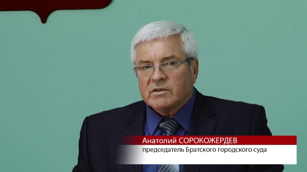 Братский городской сайт суд иркутской. Судья Шаламова Братск.