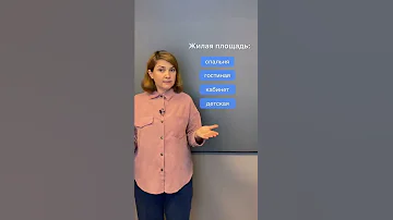 Что считается за жилую площадь