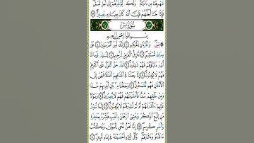 سورة يس برواية قالون