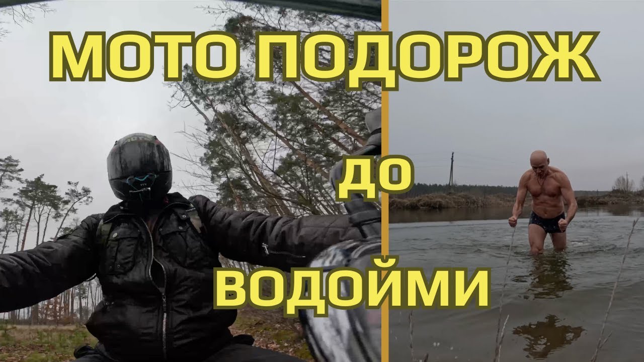 МОТОпрогулянка, природа, купання, розмови.